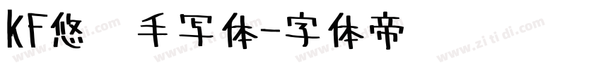 KF悠闲手写体字体转换