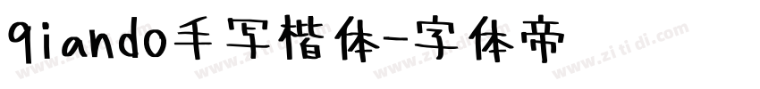 qiando手写楷体字体转换