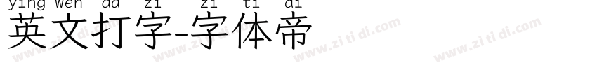 英文打字字体转换