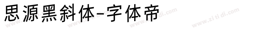 思源黑斜体字体转换