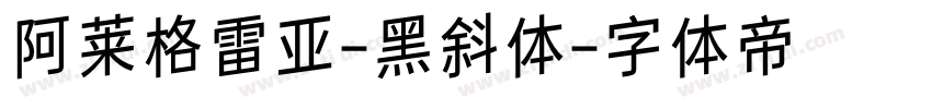 阿莱格雷亚-黑斜体字体转换