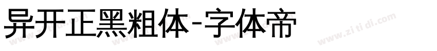 异开正黑粗体字体转换