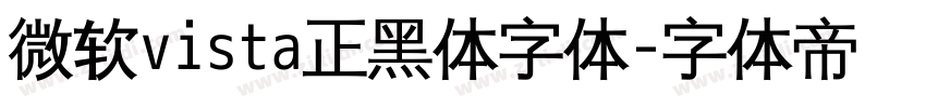 微软vista正黑体字体字体转换