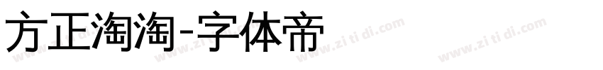 方正淘淘字体转换