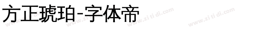 方正琥珀字体转换