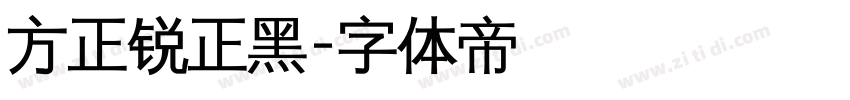 方正锐正黑字体转换