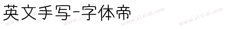 英文手写字体转换