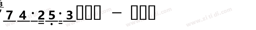 Eurostile镂空版字体转换