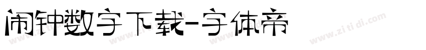 闹钟数字下载字体转换