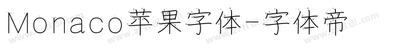 Monaco苹果字体字体转换