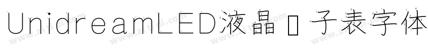 UnidreamLED液晶电子表字体字体转换