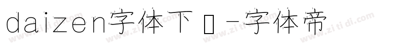 daizen字体下载字体转换