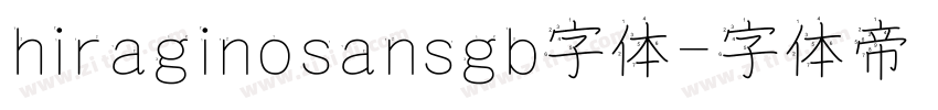 hiraginosansgb字体字体转换