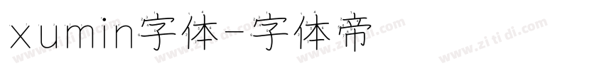 xumin字体字体转换