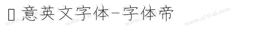 创意英文字体字体转换