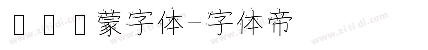 华为鸿蒙字体字体转换