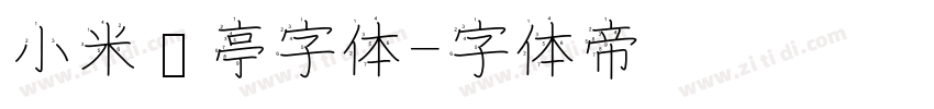 小米兰亭字体字体转换