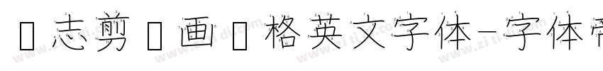 杂志剪贴画风格英文字体字体转换