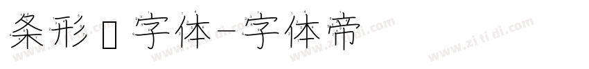 条形码字体字体转换