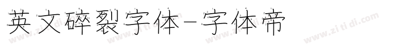 英文碎裂字体字体转换