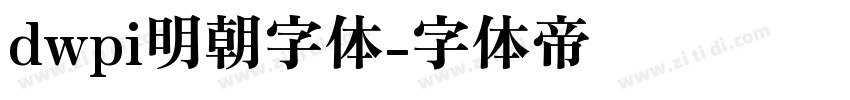 dwpi明朝字体字体转换