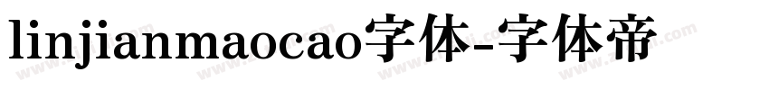 linjianmaocao字体字体转换