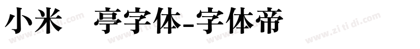 小米兰亭字体字体转换