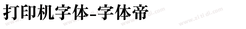 打印机字体字体转换