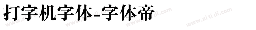 打字机字体字体转换