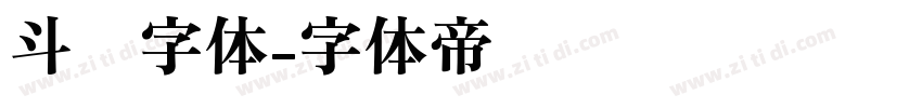 斗鱼字体字体转换