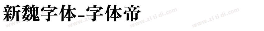 新魏字体字体转换