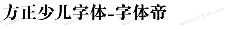 方正少儿字体字体转换