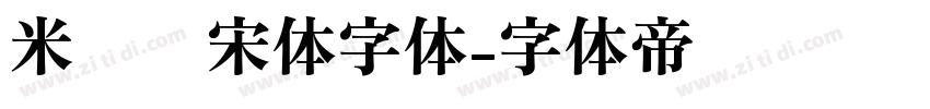 米兰仿宋体字体字体转换