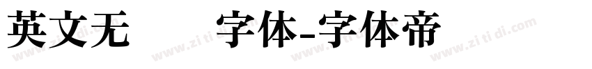 英文无衬线字体字体转换