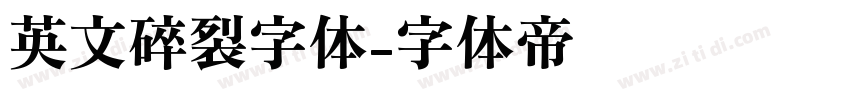 英文碎裂字体字体转换