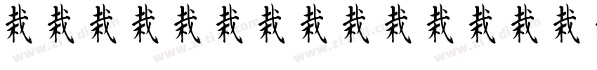 CJgaodeguominaohei字体转换