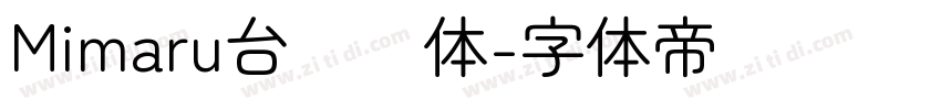 Mimaru台标圆体字体转换