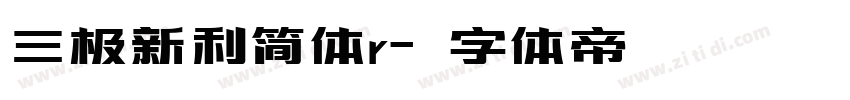 三极新利简体r字体转换