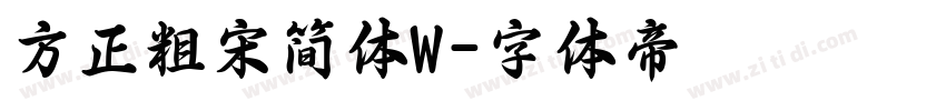 方正粗宋简体W字体转换