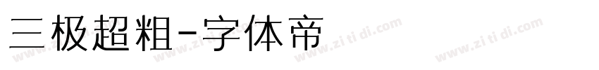 三极超粗字体转换