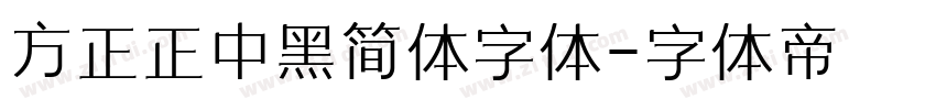 方正正中黑简体字体字体转换