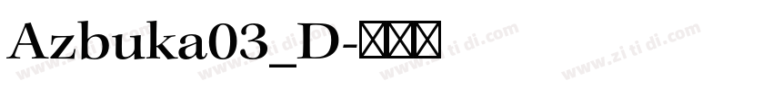 Azbuka03_D字体转换