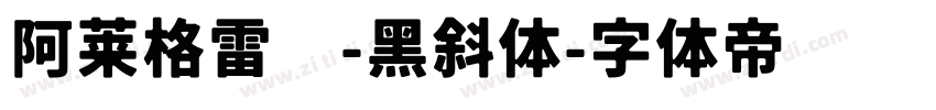 阿莱格雷亚-黑斜体字体转换