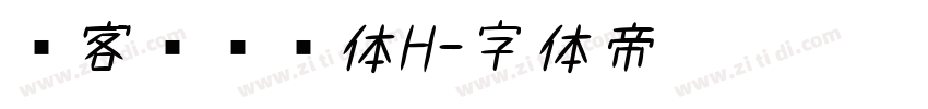 创客贴劲书体H字体转换