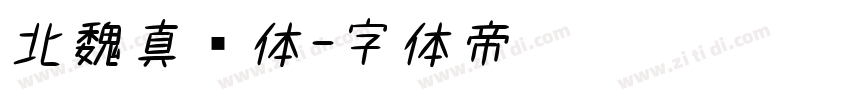 北魏真书体字体转换