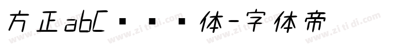 方正abC艺术书体字体转换