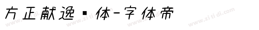 方正献逸书体字体转换