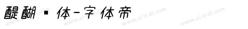 醍醐书体字体转换