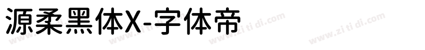 源柔黑体X字体转换