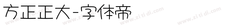 方正正大字体转换